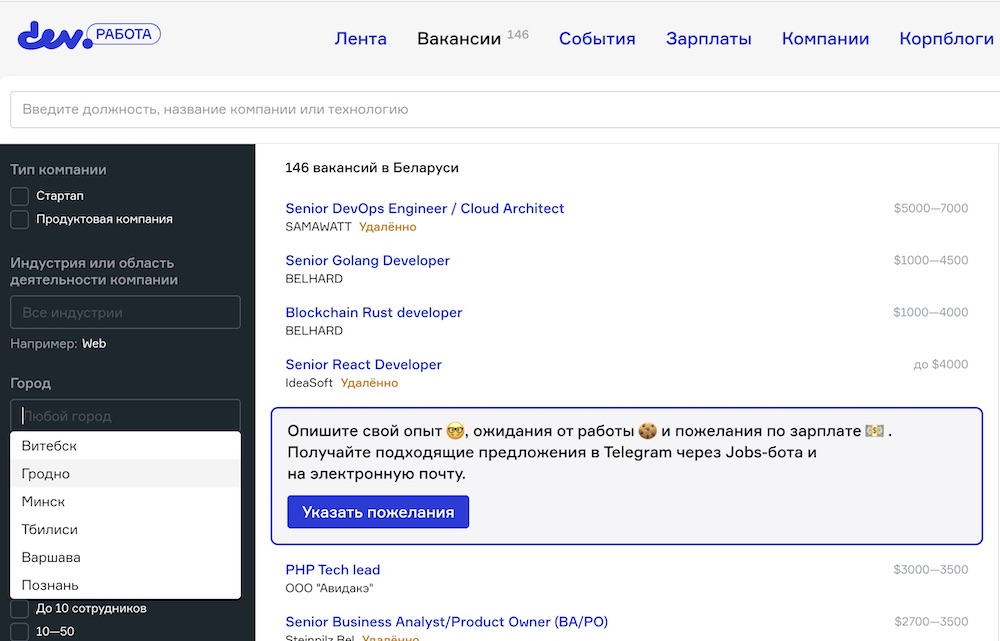 Скриншот с сайта devby.io c вакансиями.