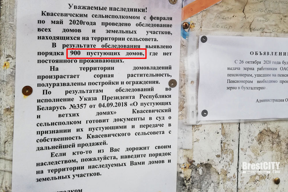 Объявление о пустующих домах в деревне Квасевичи Ивацевичского района. 2020 год. Фото:brestCITY.