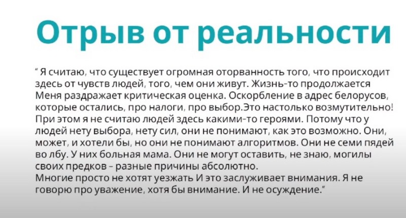 Скриншот презентации социсследования Беларусской аналитической мастерской