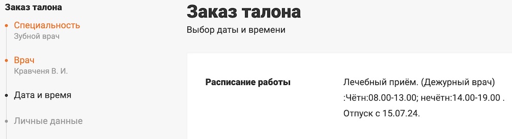 Скриншот записи талонов к врачам-стомалогам на сайте talon.by.