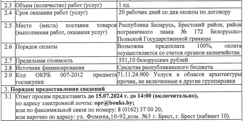 Скриншот документа с сайта госзакупок, который раскрыл место строительства береговых сооружений