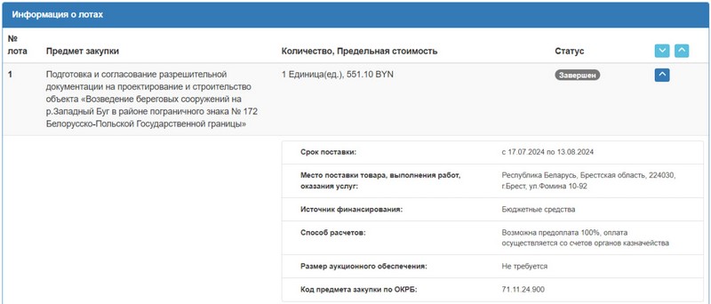 Тендер на разработку документации для проектирования и строительства береговых сооружений на Западном Буге. Скриншот сайта госзакупок