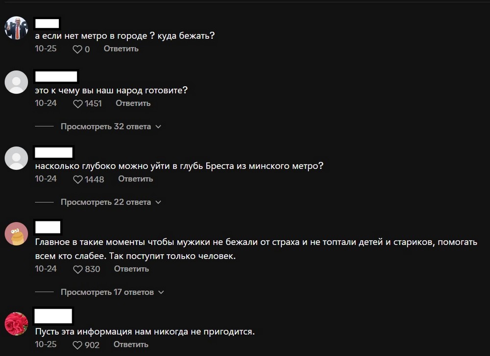 Комментарии под видео про минское метро, которое могут переоборудовать в убежище для людей. Скриншот в TikTok