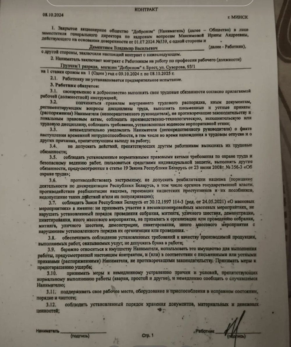 Неподписанный контракт Владимира Дементеюка с магазином «Доброном»‎. Скриншот: TikTok.