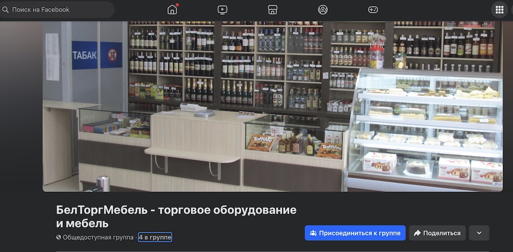 Так выглядит страница предприятия «БелТоргМебель» на Facebook.