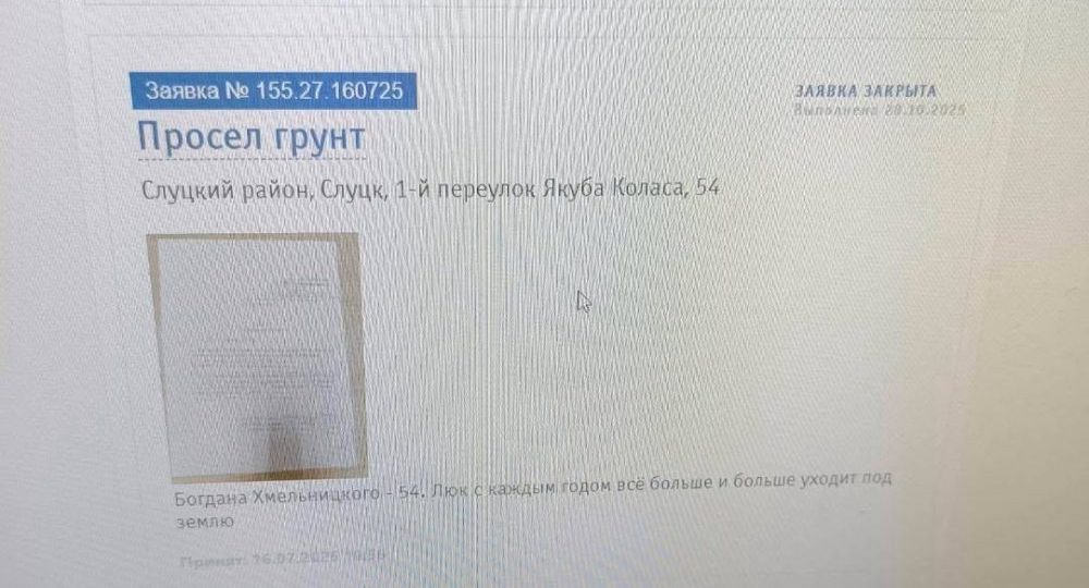 Скарга на рэспубліканскім сайце 