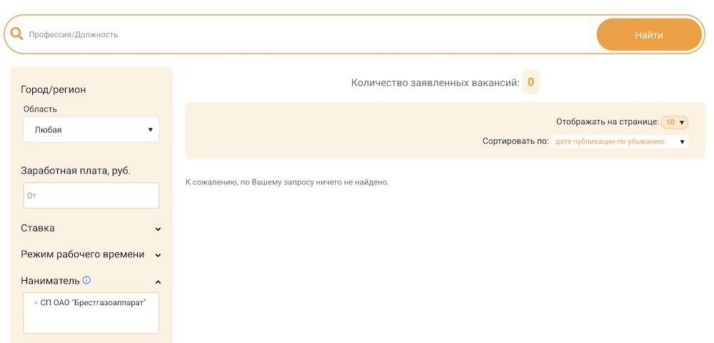 Скриншот с сайта Государственной службы занятости.