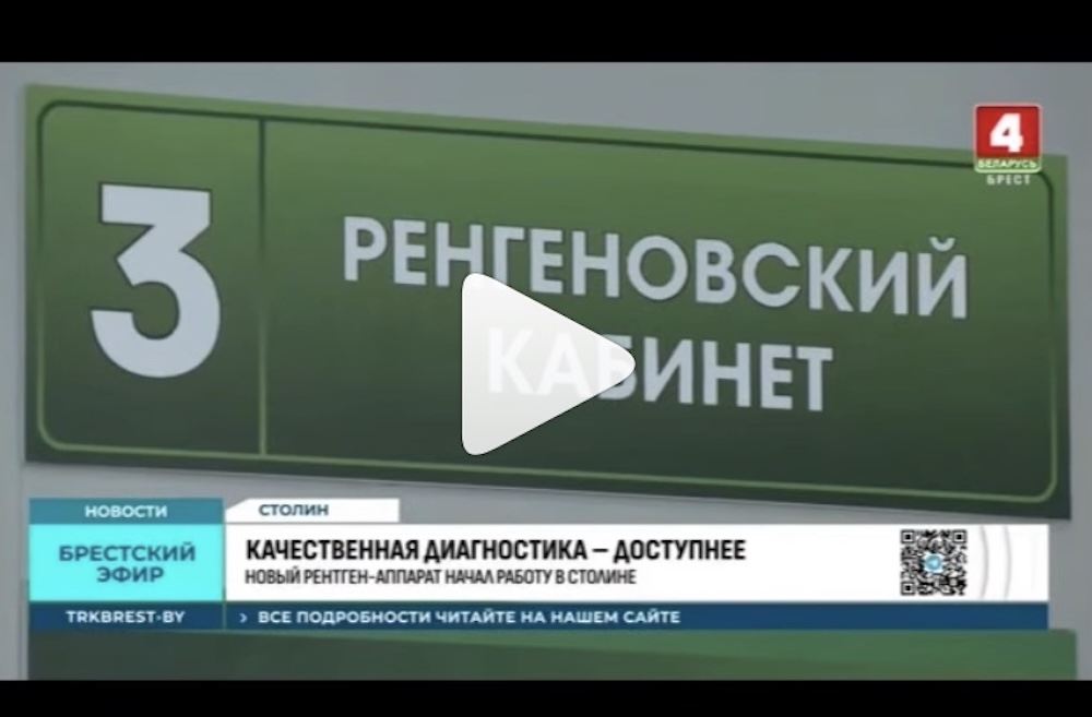 Скриншот с сюжета ТРК «Брест».