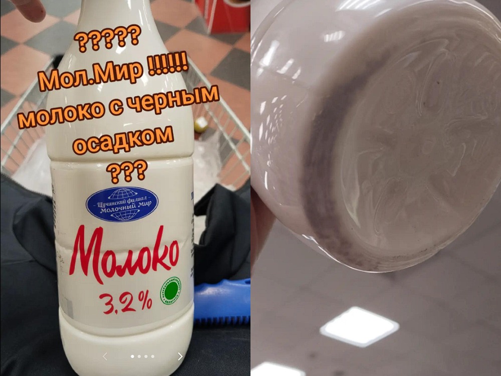 отечественное молоко с черным осадком на дне упаковки