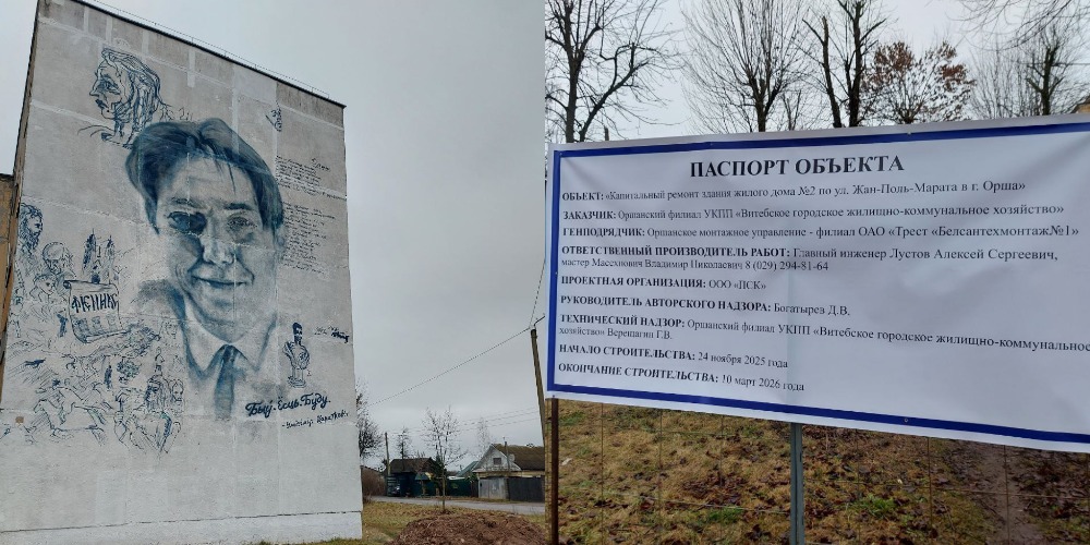 мура Короткевичу на улице Марата