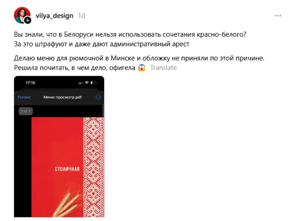 скриншот из Threads