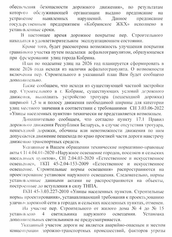 Ответ Кобринского райисполкома жителям переулка Строительного