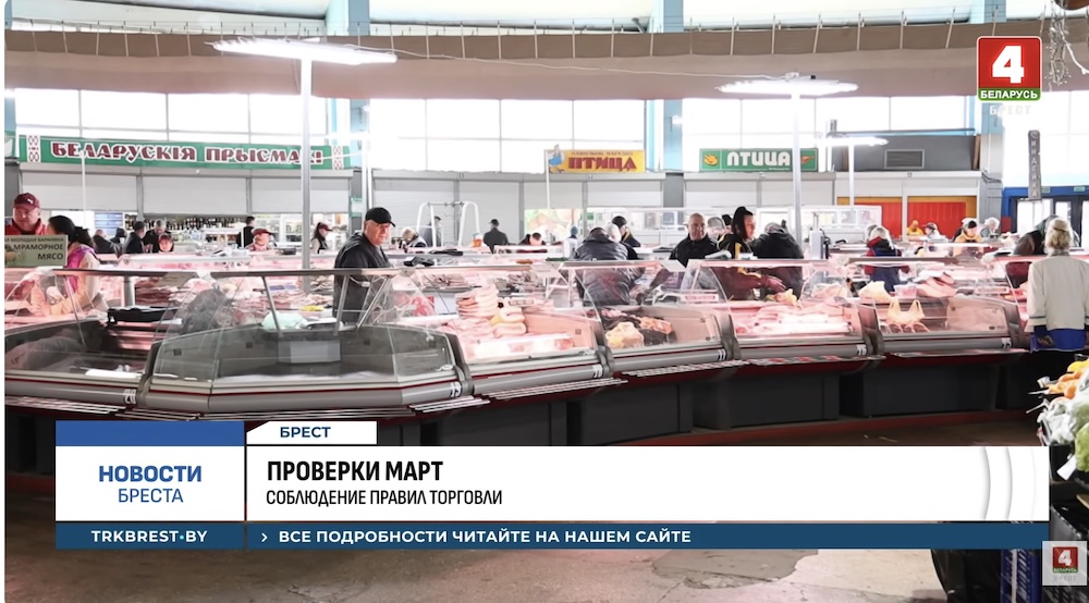 Проверка МАРТ на Брестском центральном рынке