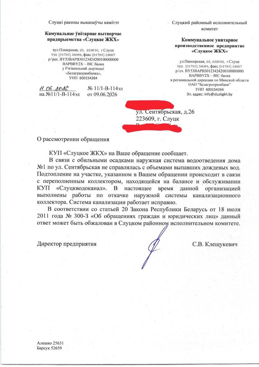 ответ от коммунальников
