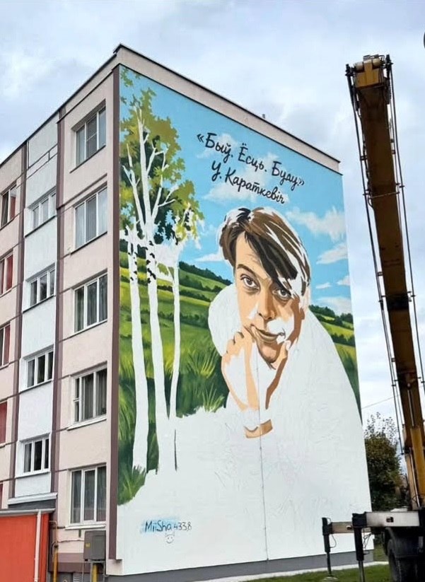 Уладзімір Караткевіч 