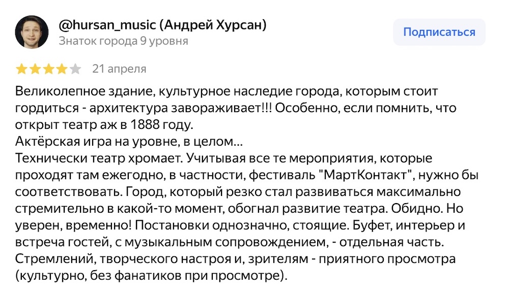 Скриншот с отзывом с Яндекс.Карт